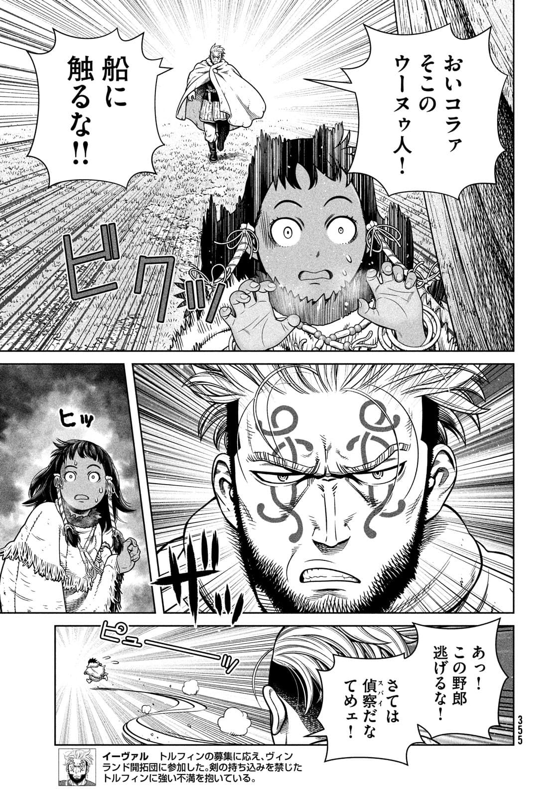 VINLAND SAGA Chapter 187 13ページ