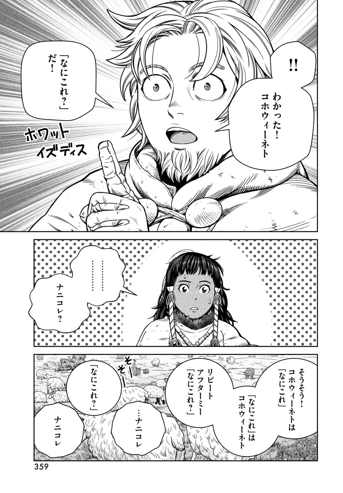 VINLAND SAGA Chapter 187 17ページ
