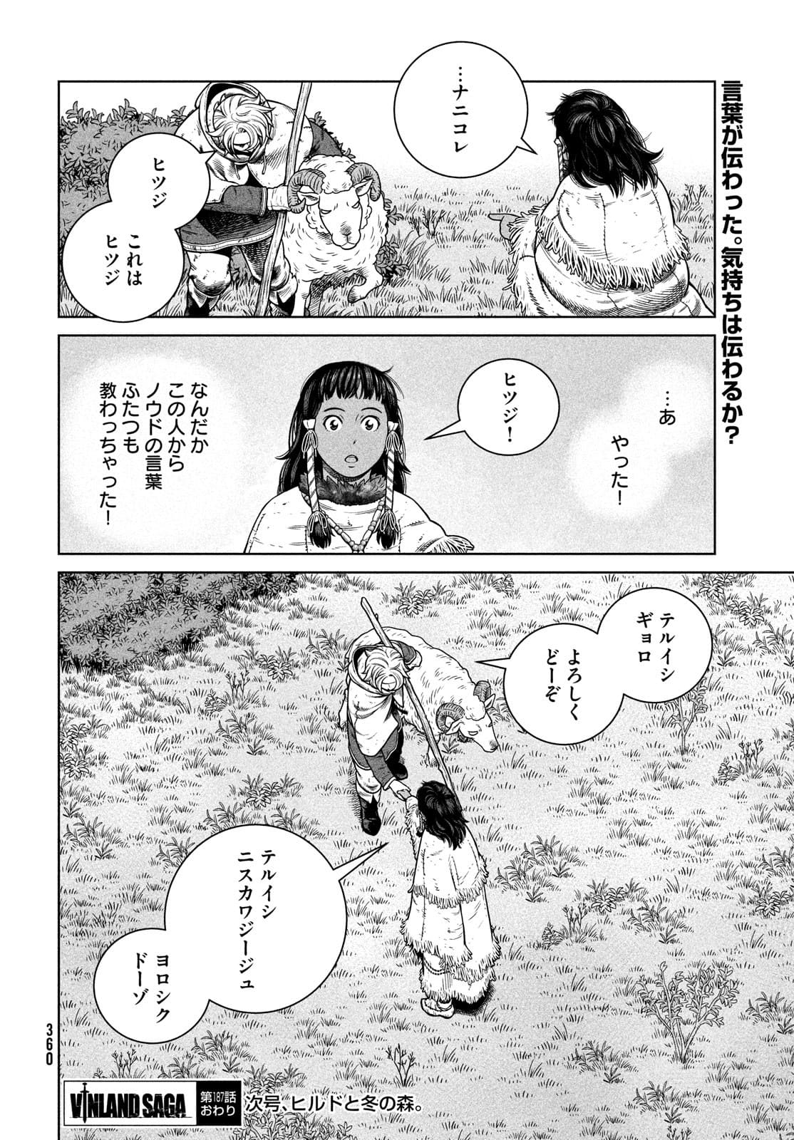 VINLAND SAGA Chapter 187 18ページ