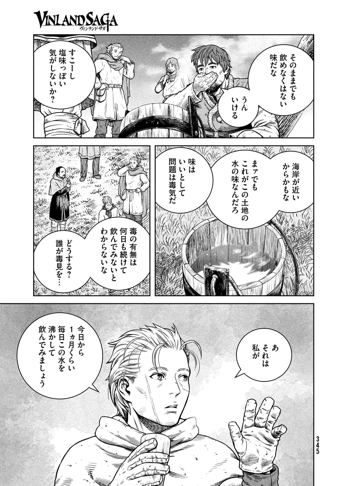 VINLAND SAGA Chapter 187 3ページ