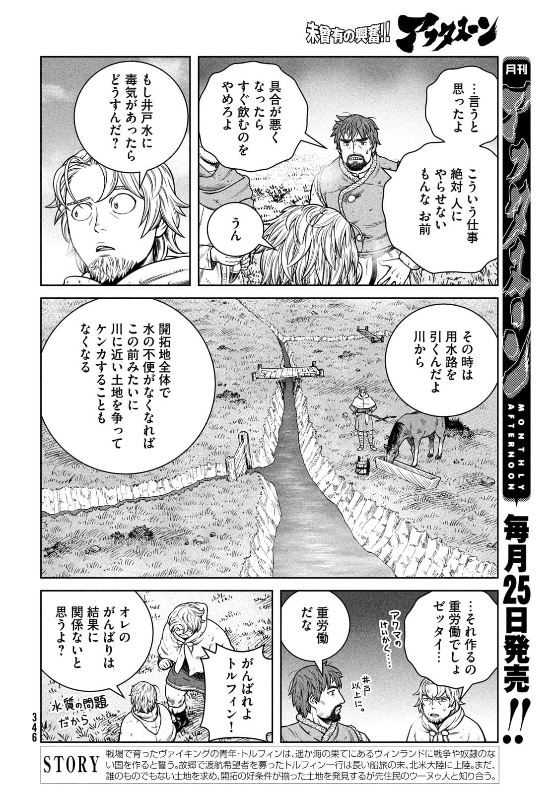 VINLAND SAGA Chapter 187 4ページ