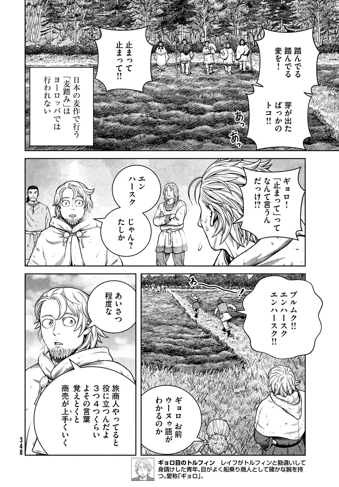 VINLAND SAGA Chapter 187 6ページ