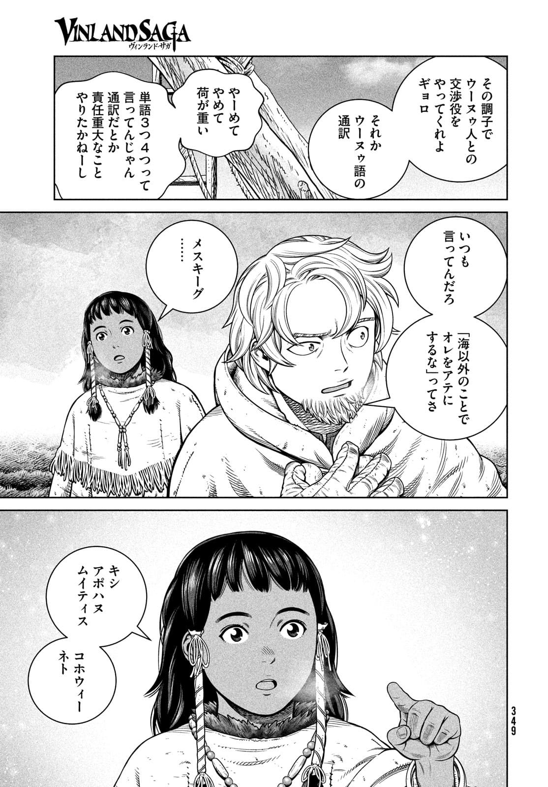 VINLAND SAGA Chapter 187 7ページ