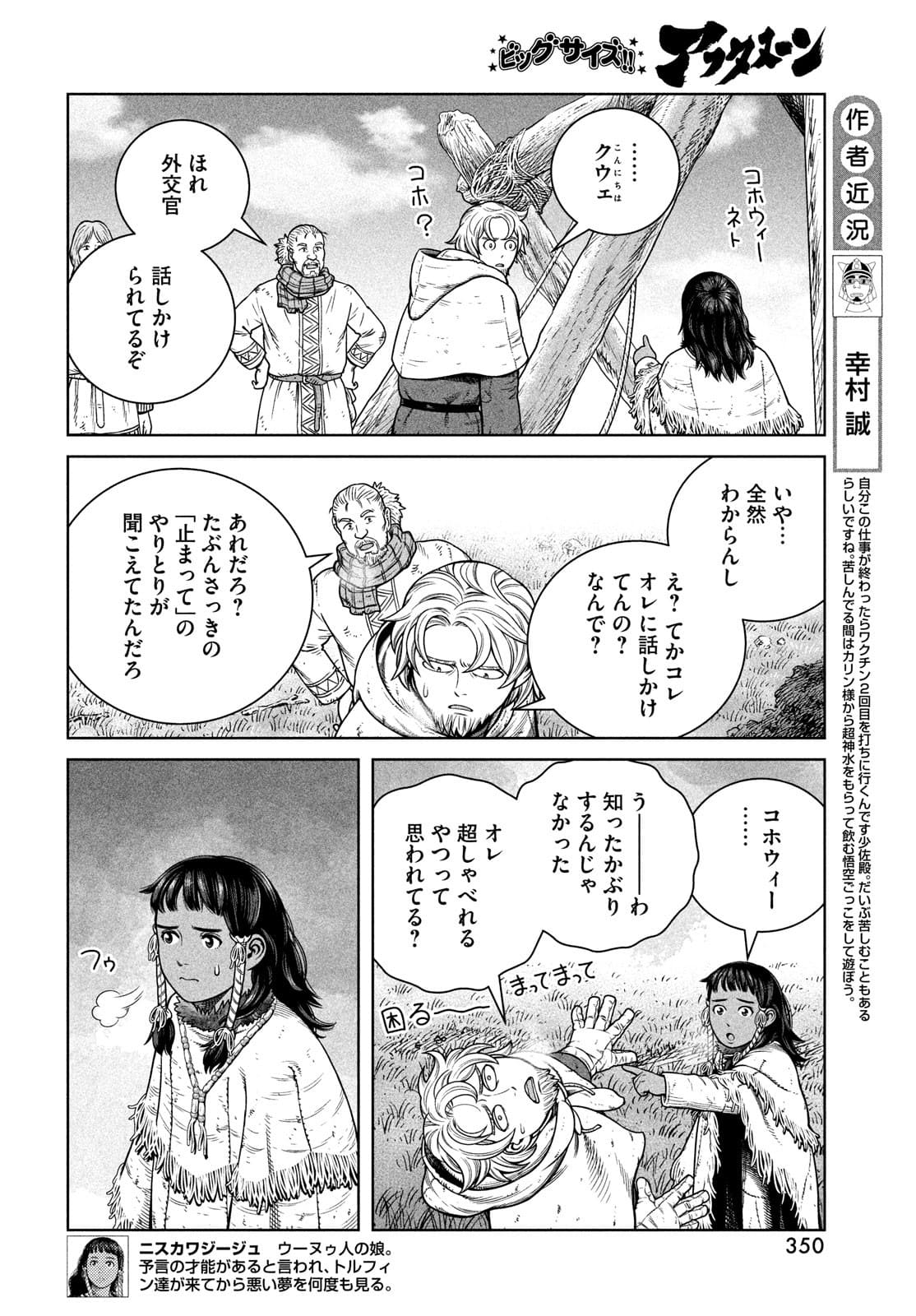 VINLAND SAGA Chapter 187 8ページ