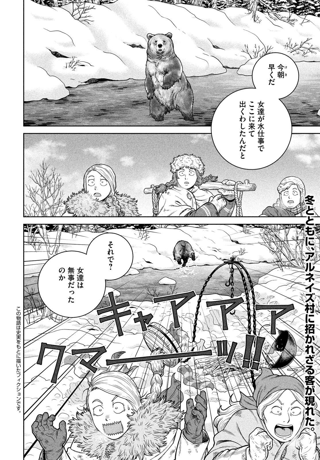 VINLAND SAGA Chapter 188 2ページ