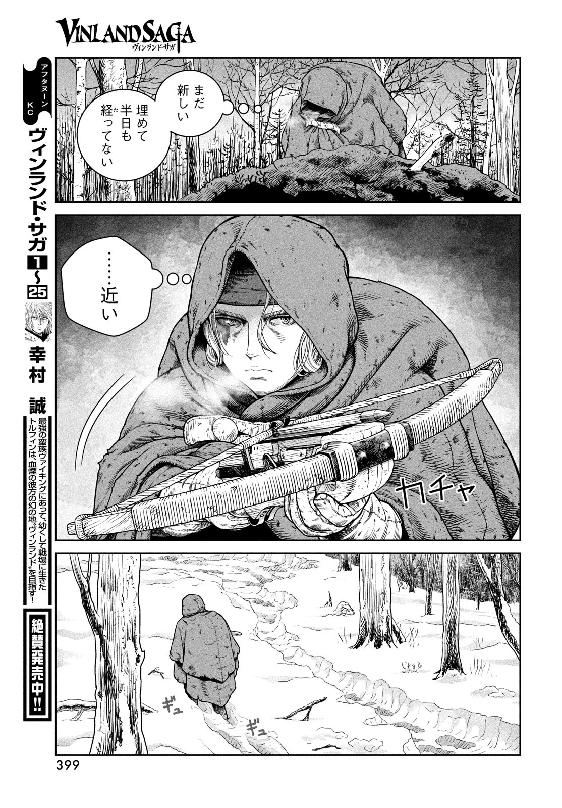 VINLAND SAGA Chapter 188 11ページ