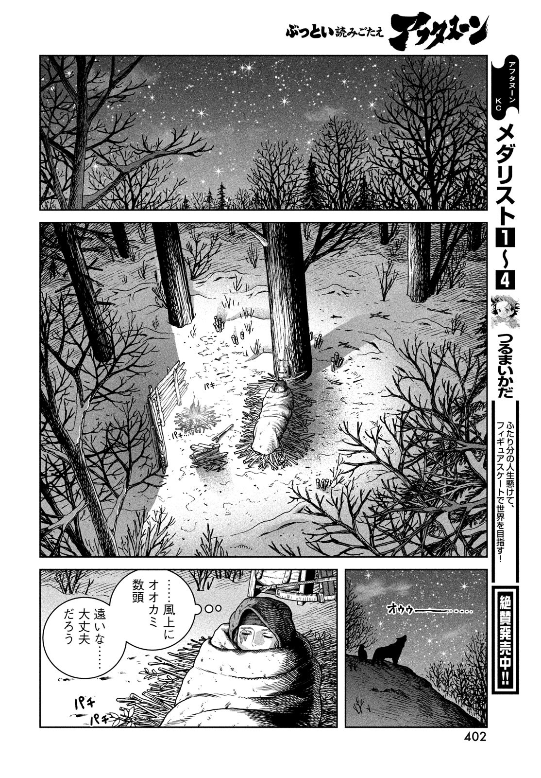 VINLAND SAGA Chapter 188 14ページ