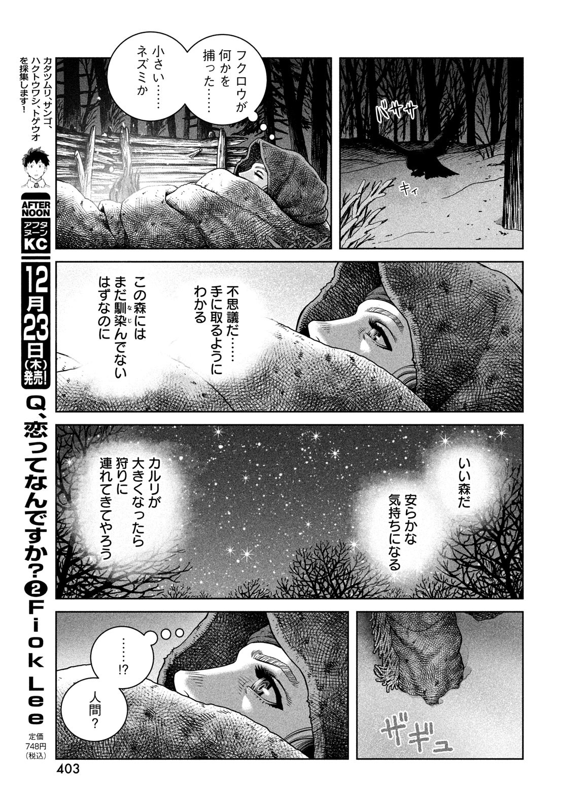 VINLAND SAGA Chapter 188 15ページ