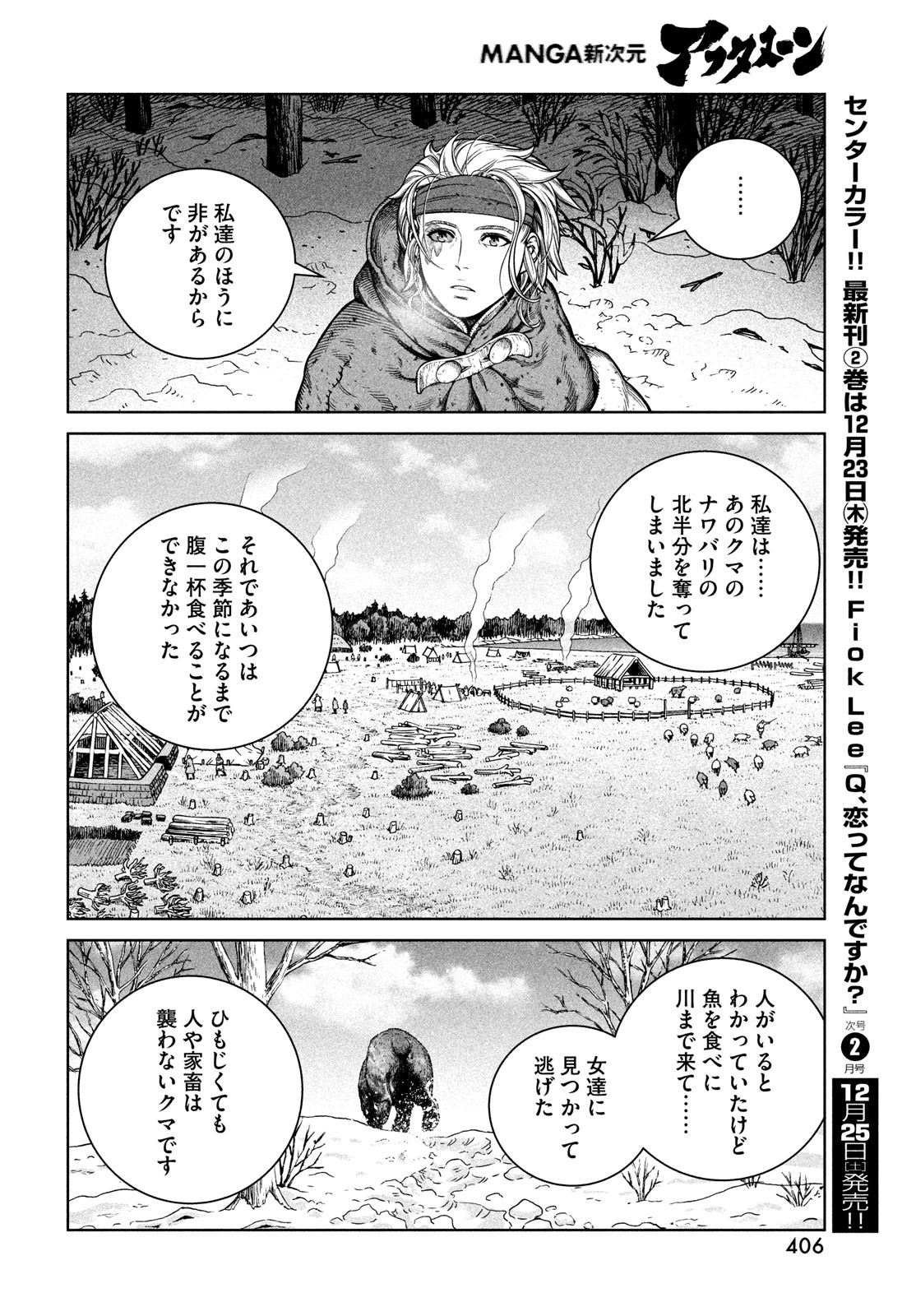 VINLAND SAGA Chapter 188 18ページ