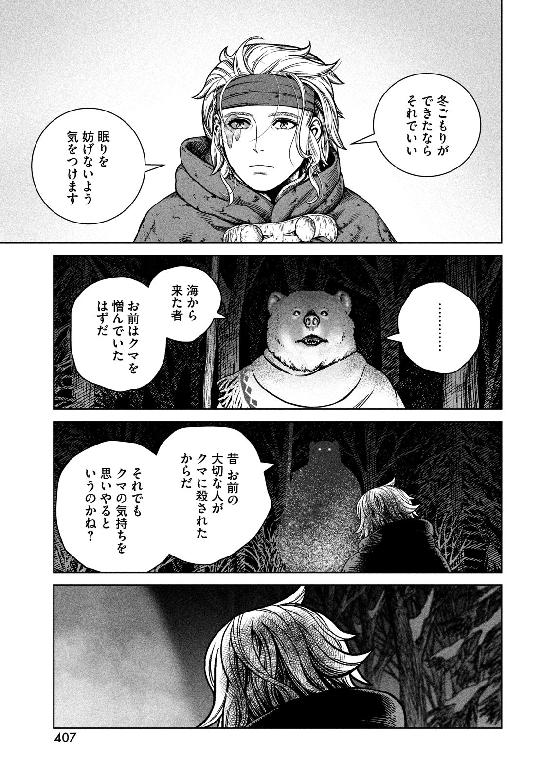 VINLAND SAGA Chapter 188 19ページ