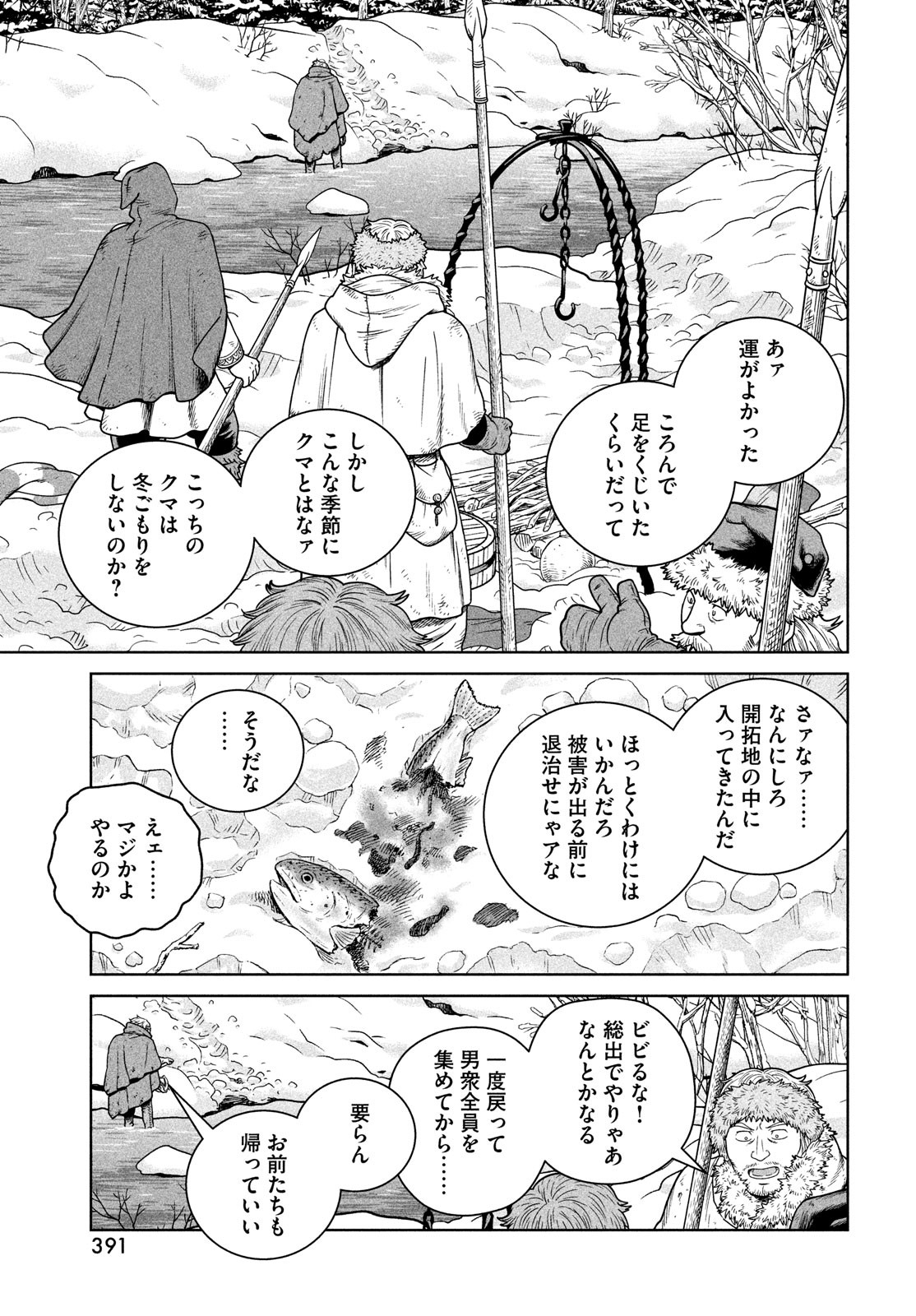 VINLAND SAGA Chapter 188 3ページ