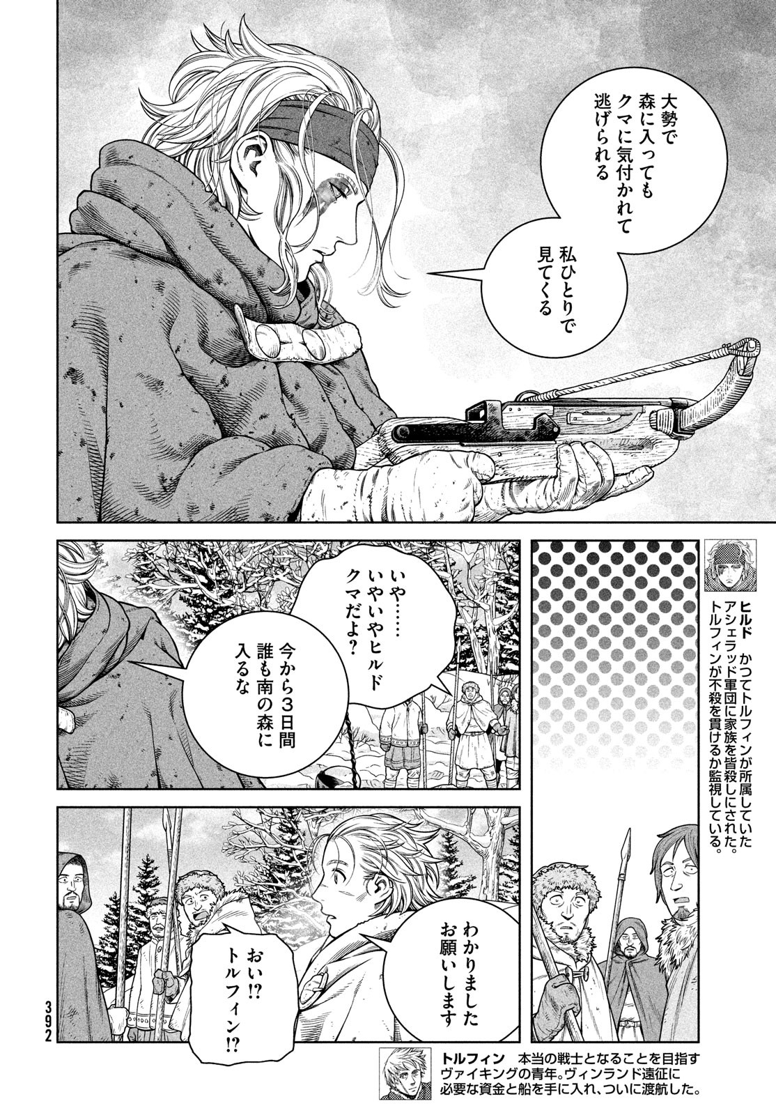 VINLAND SAGA Chapter 188 4ページ