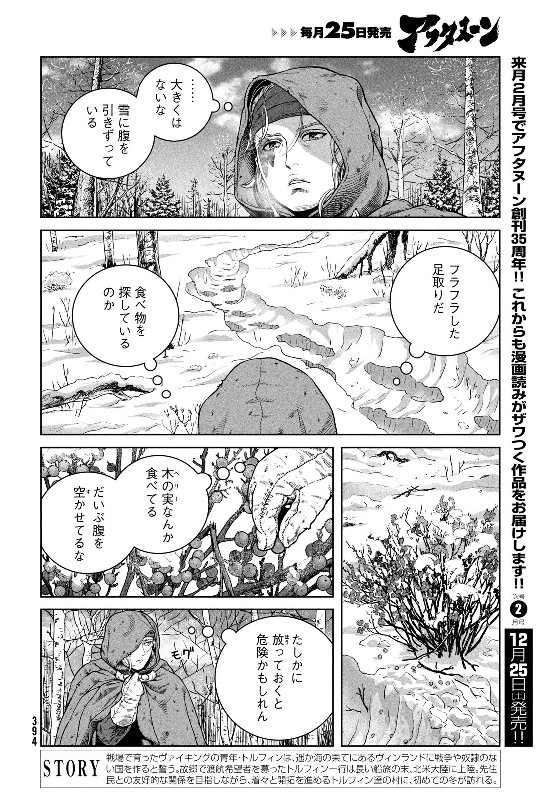 VINLAND SAGA Chapter 188 6ページ