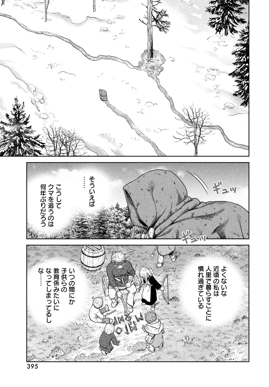 VINLAND SAGA Chapter 188 7ページ