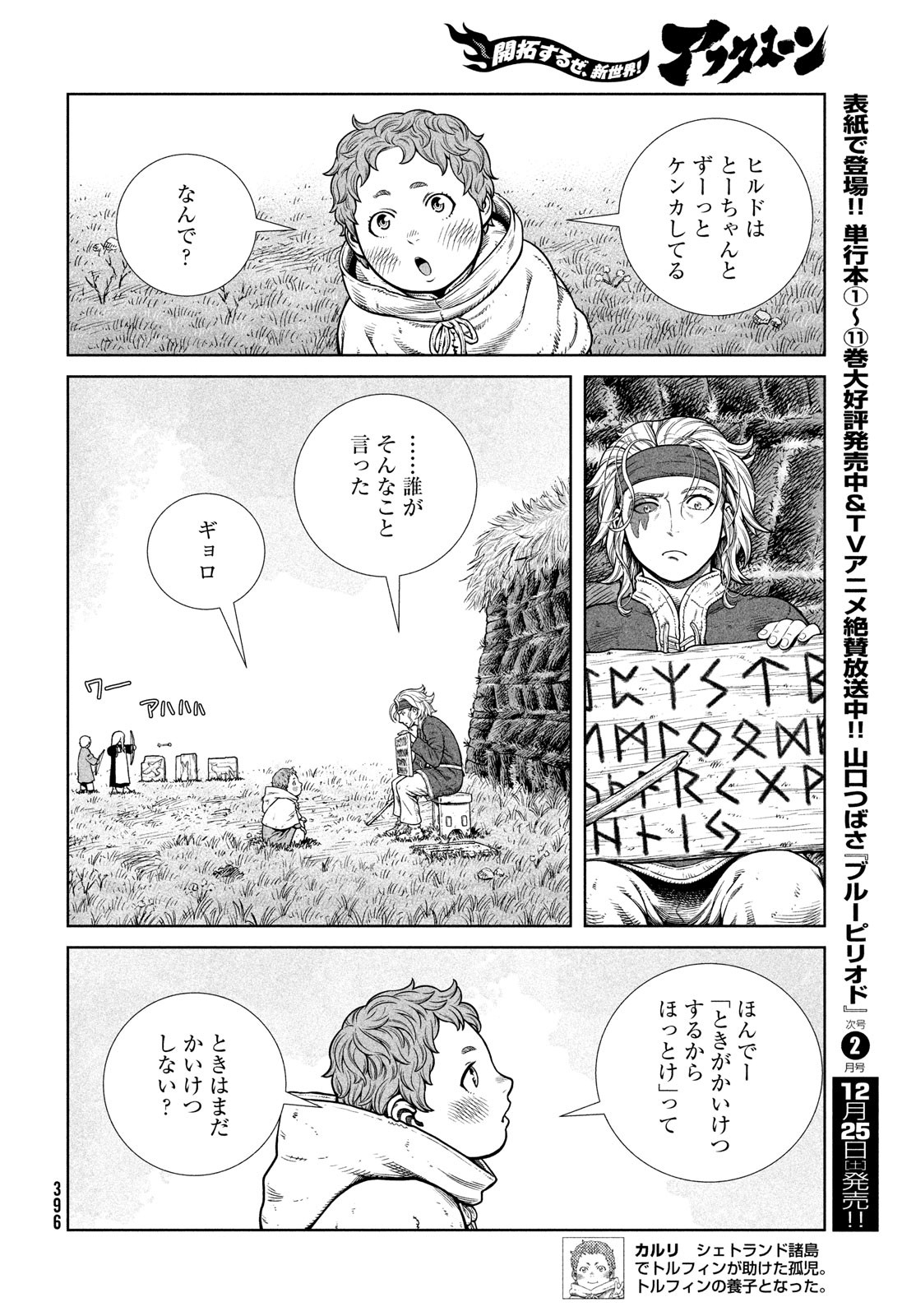 VINLAND SAGA Chapter 188 8ページ