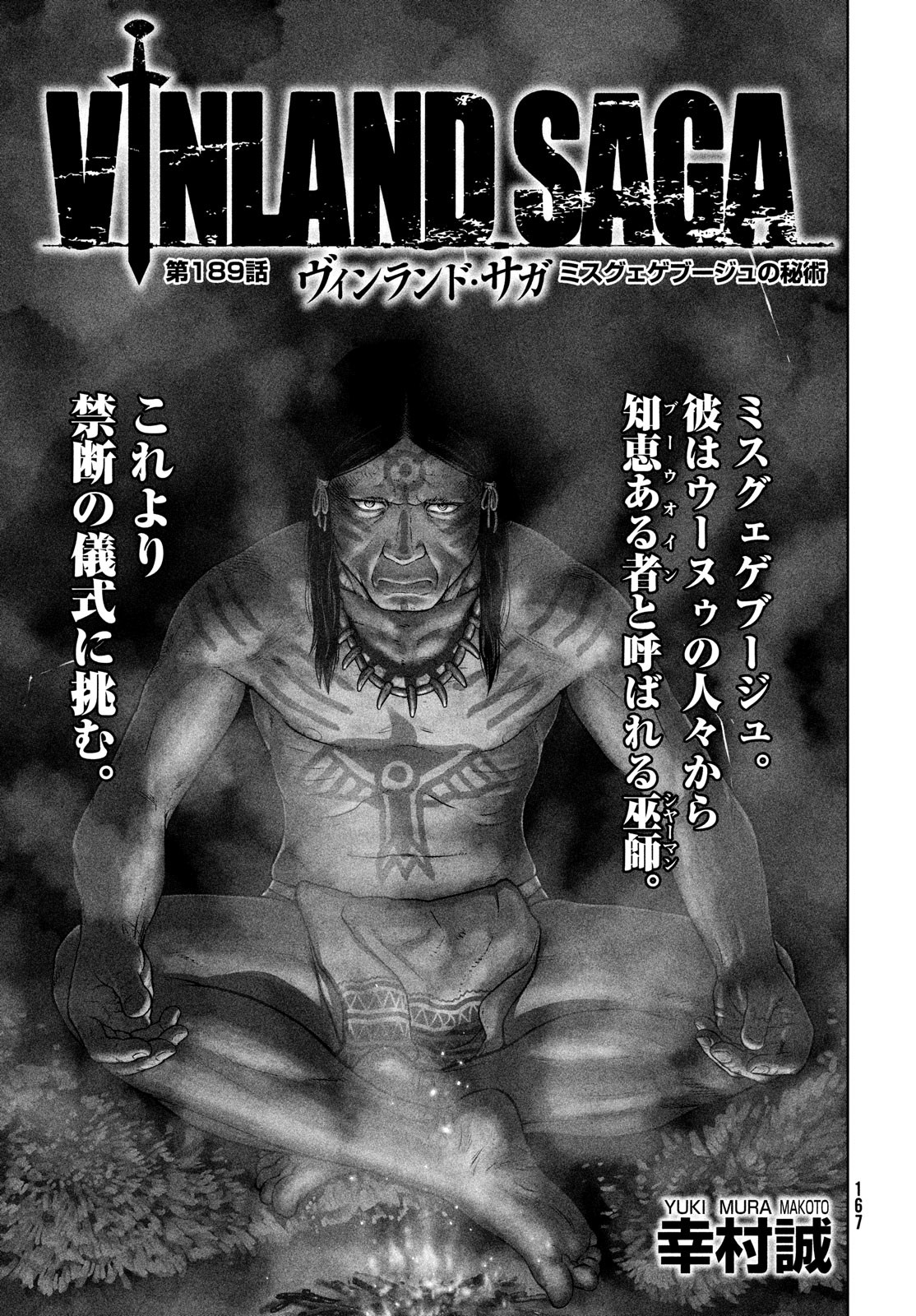VINLAND SAGA Chapter 189 1ページ