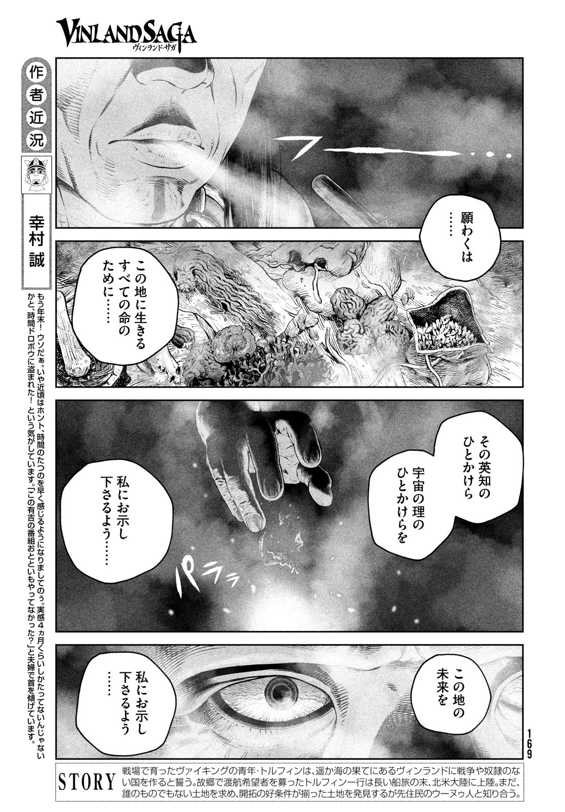 VINLAND SAGA Chapter 189 3ページ