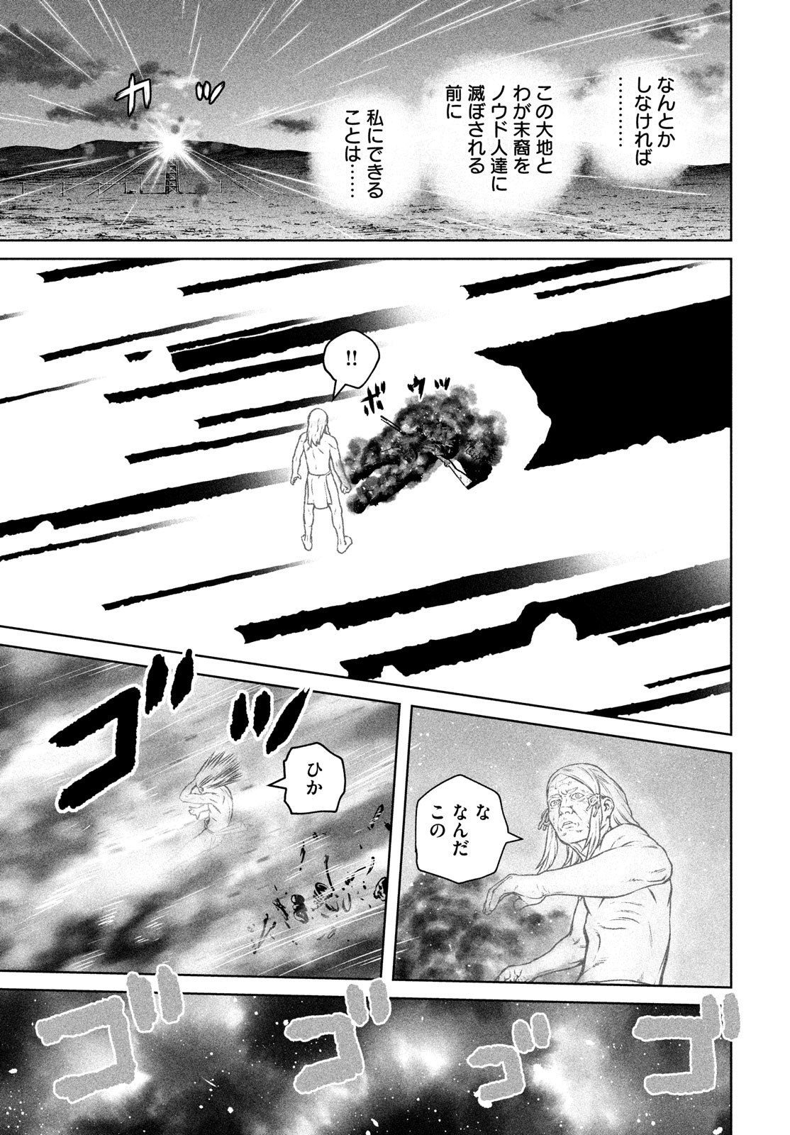 VINLAND SAGA Chapter 189 21ページ