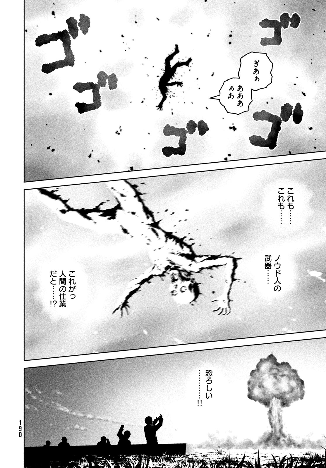 VINLAND SAGA Chapter 189 24ページ
