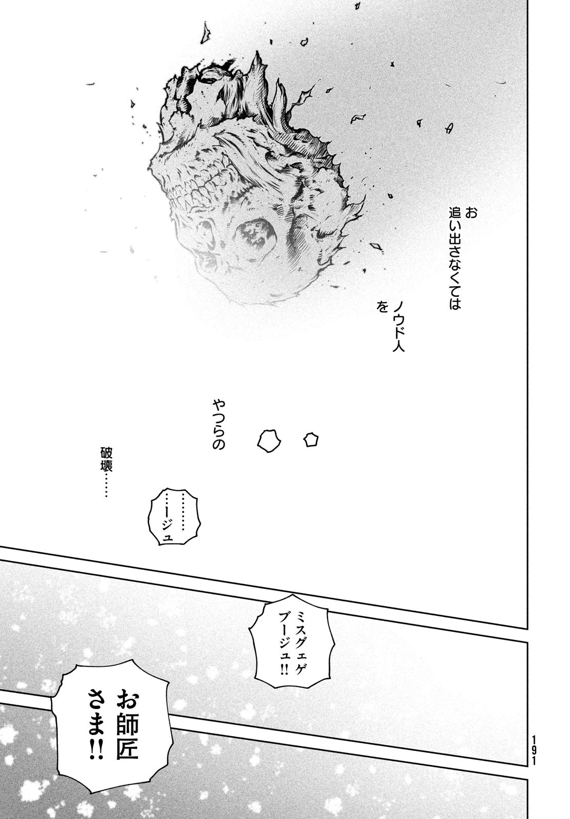 VINLAND SAGA Chapter 189 25ページ