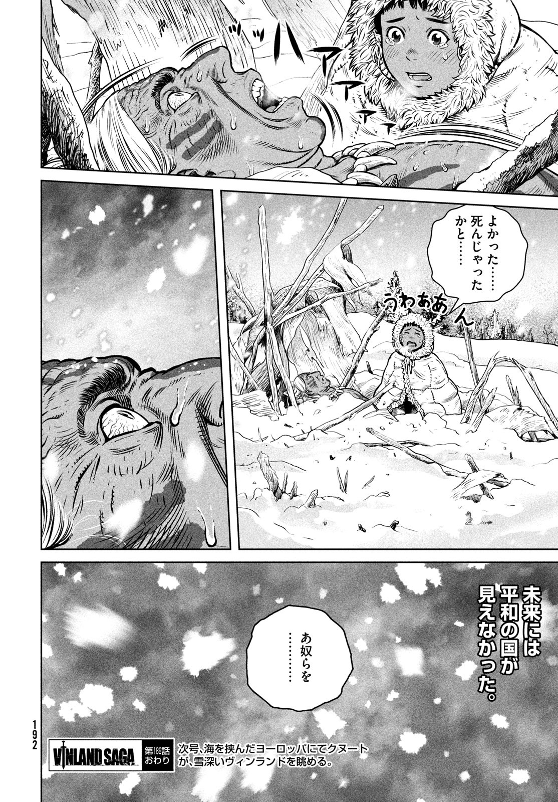 VINLAND SAGA Chapter 189 26ページ