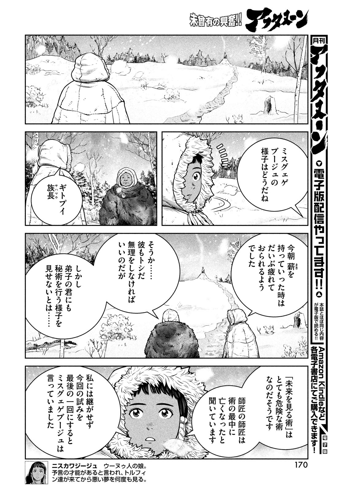 VINLAND SAGA Chapter 189 4ページ
