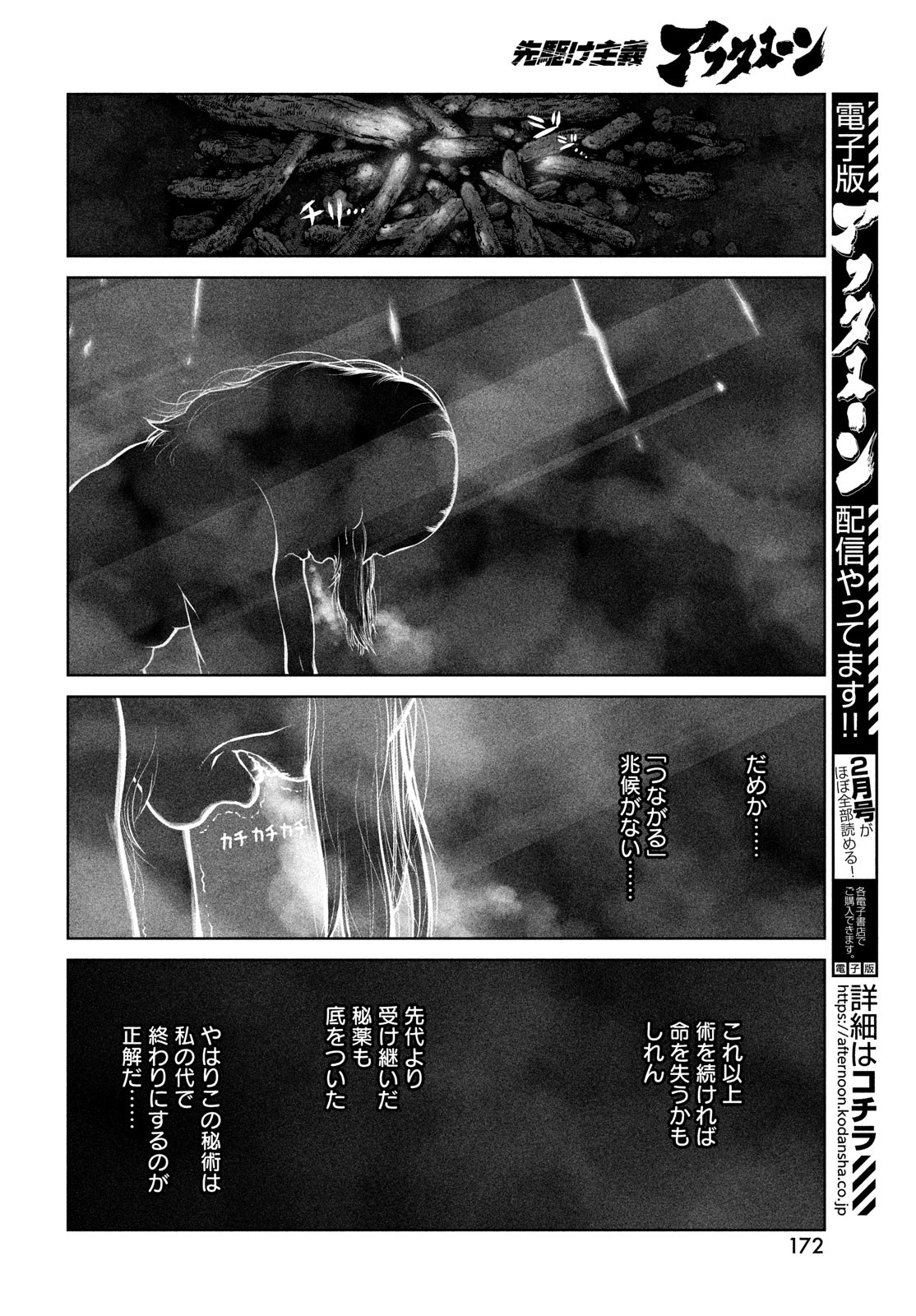 VINLAND SAGA Chapter 189 6ページ