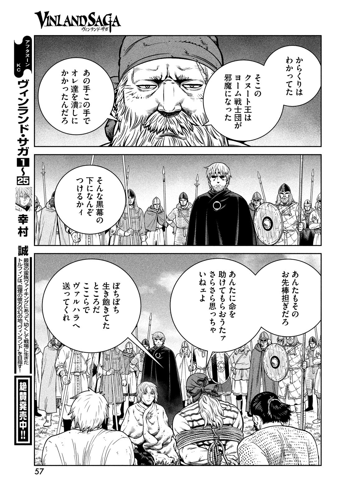 VINLAND SAGA Chapter 190 11ページ