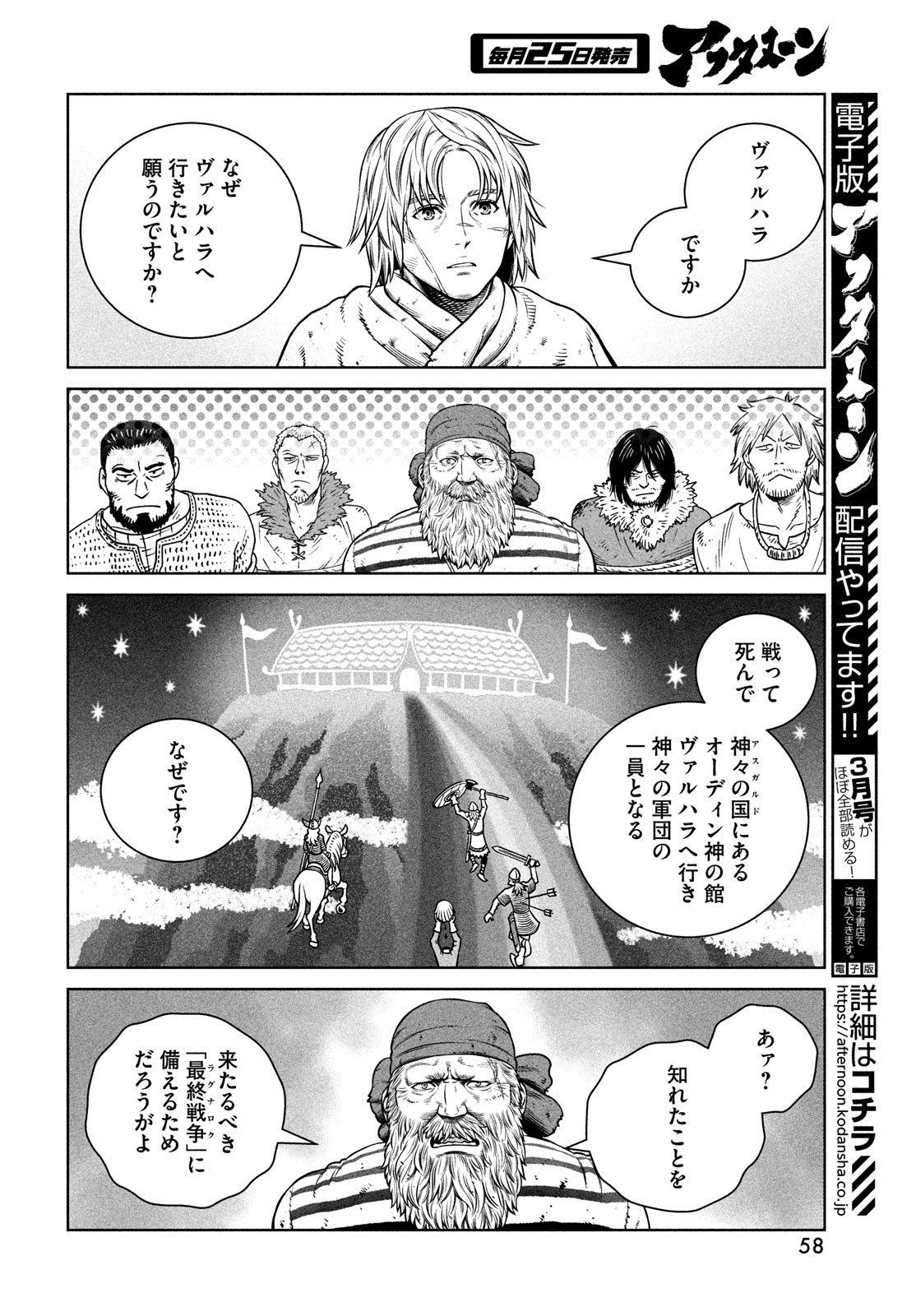 VINLAND SAGA Chapter 190 12ページ