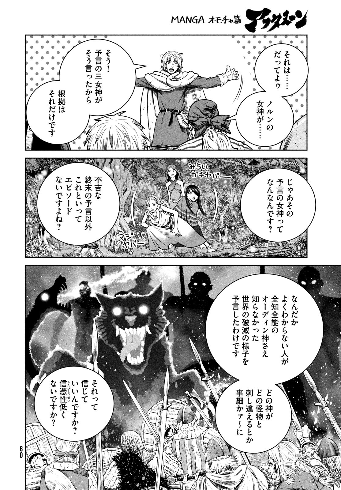 VINLAND SAGA Chapter 190 14ページ