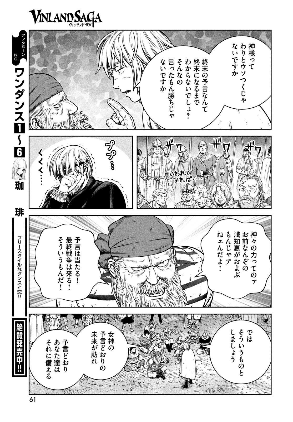 VINLAND SAGA Chapter 190 15ページ