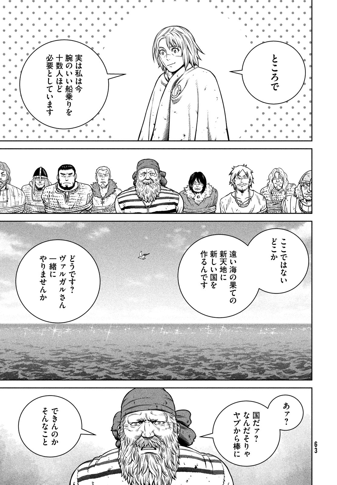 VINLAND SAGA Chapter 190 17ページ