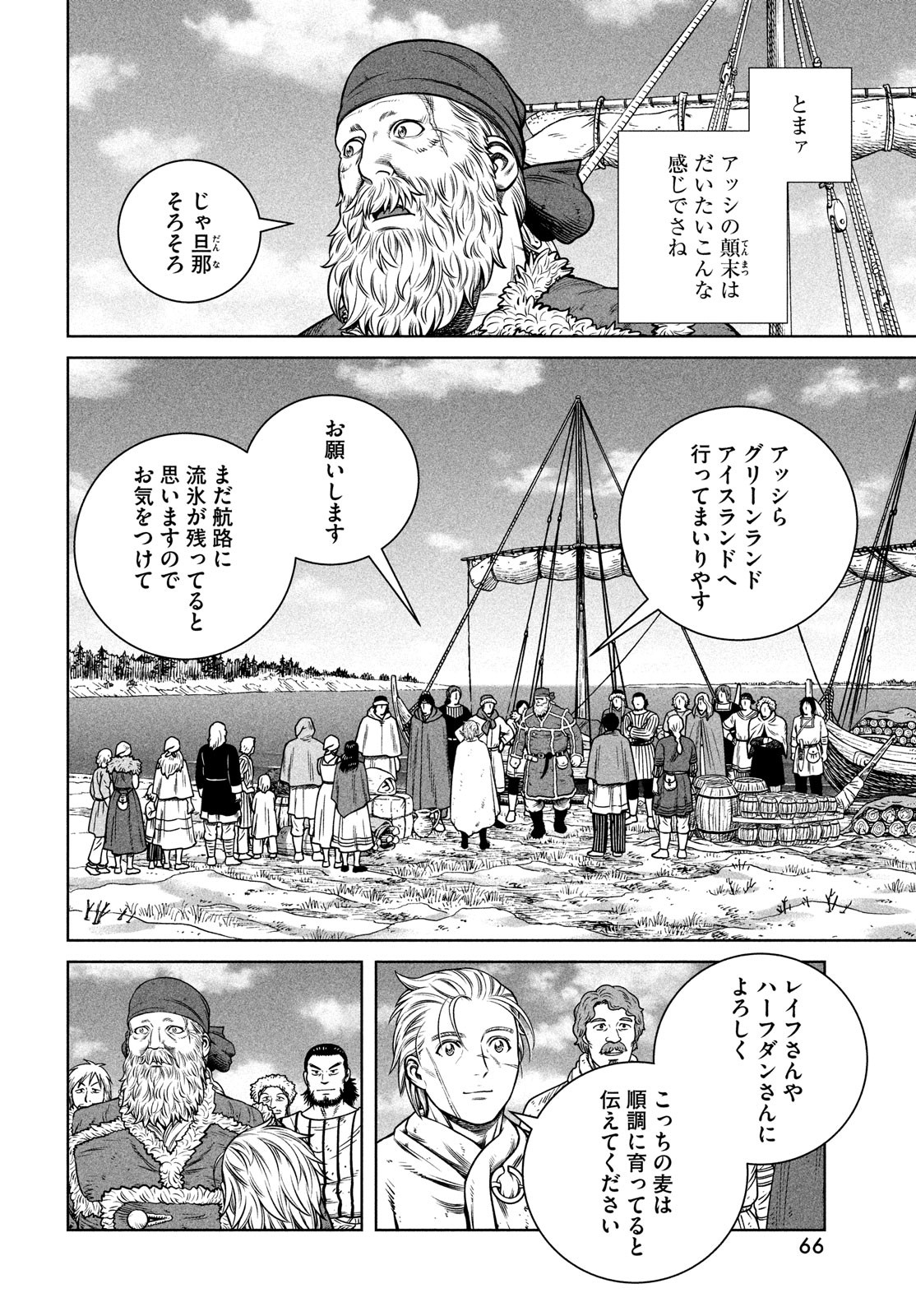 VINLAND SAGA Chapter 190 20ページ