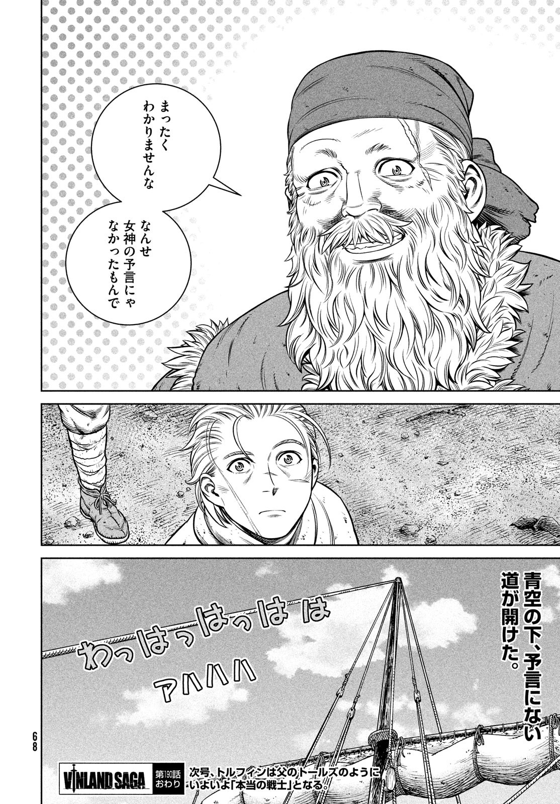 VINLAND SAGA Chapter 190 22ページ