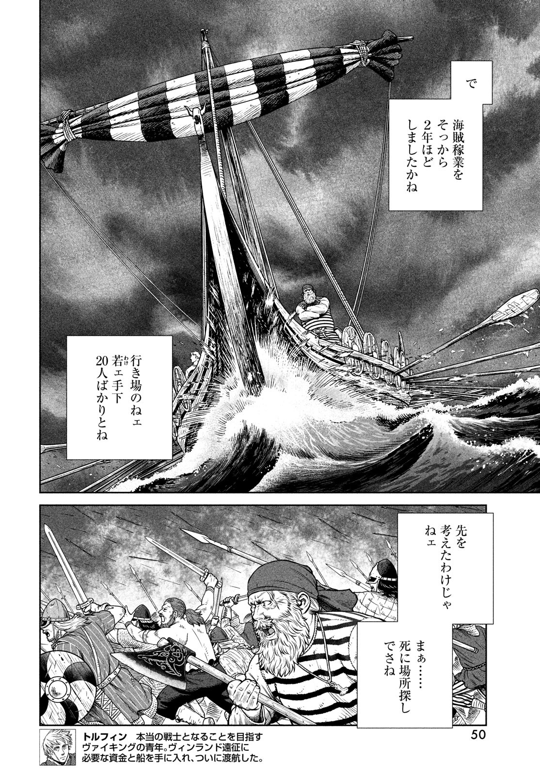 VINLAND SAGA Chapter 190 4ページ