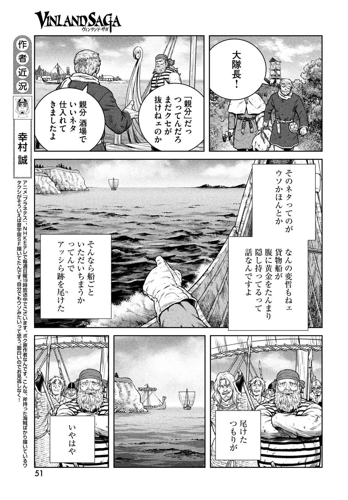 VINLAND SAGA Chapter 190 5ページ