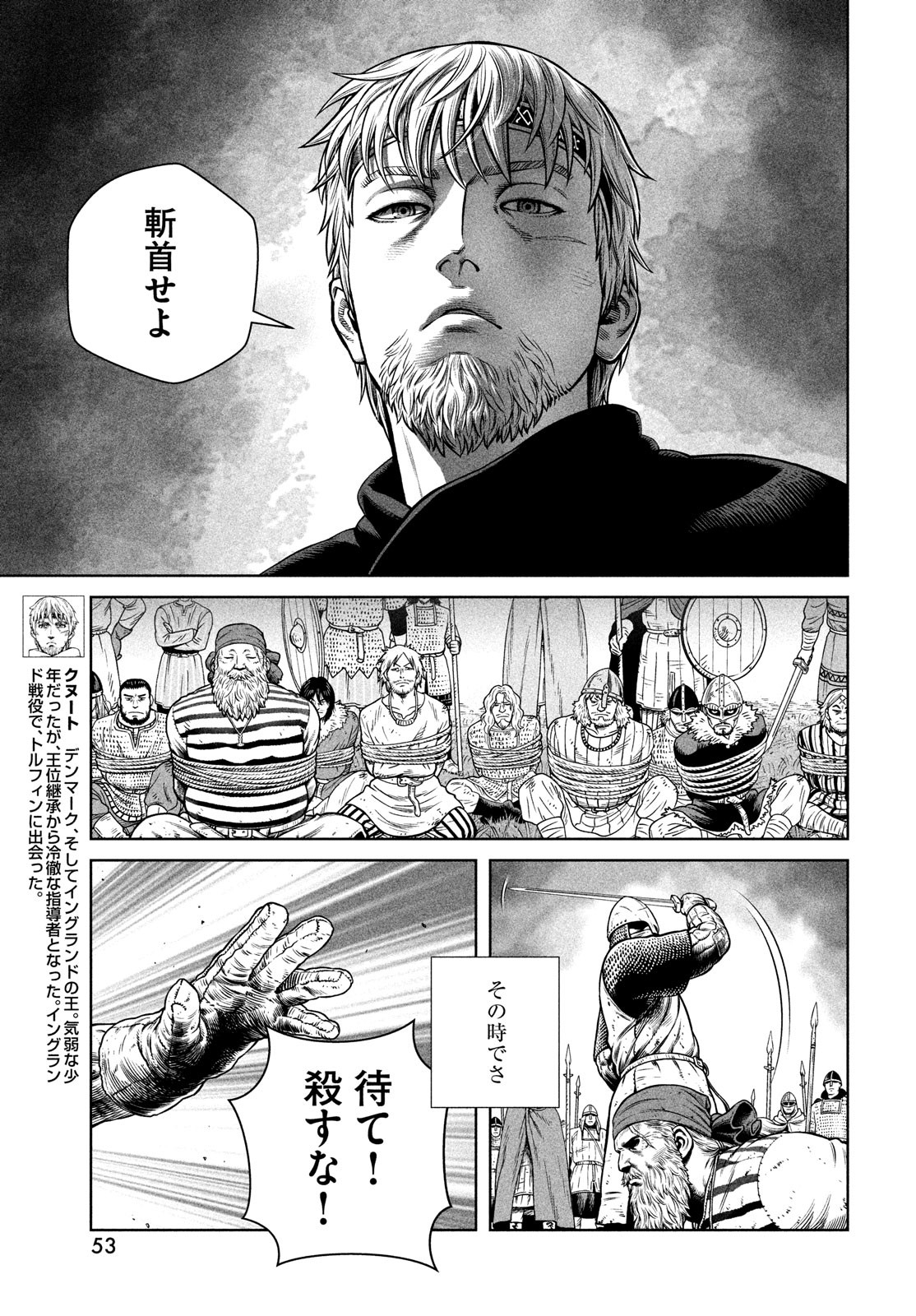 VINLAND SAGA Chapter 190 7ページ