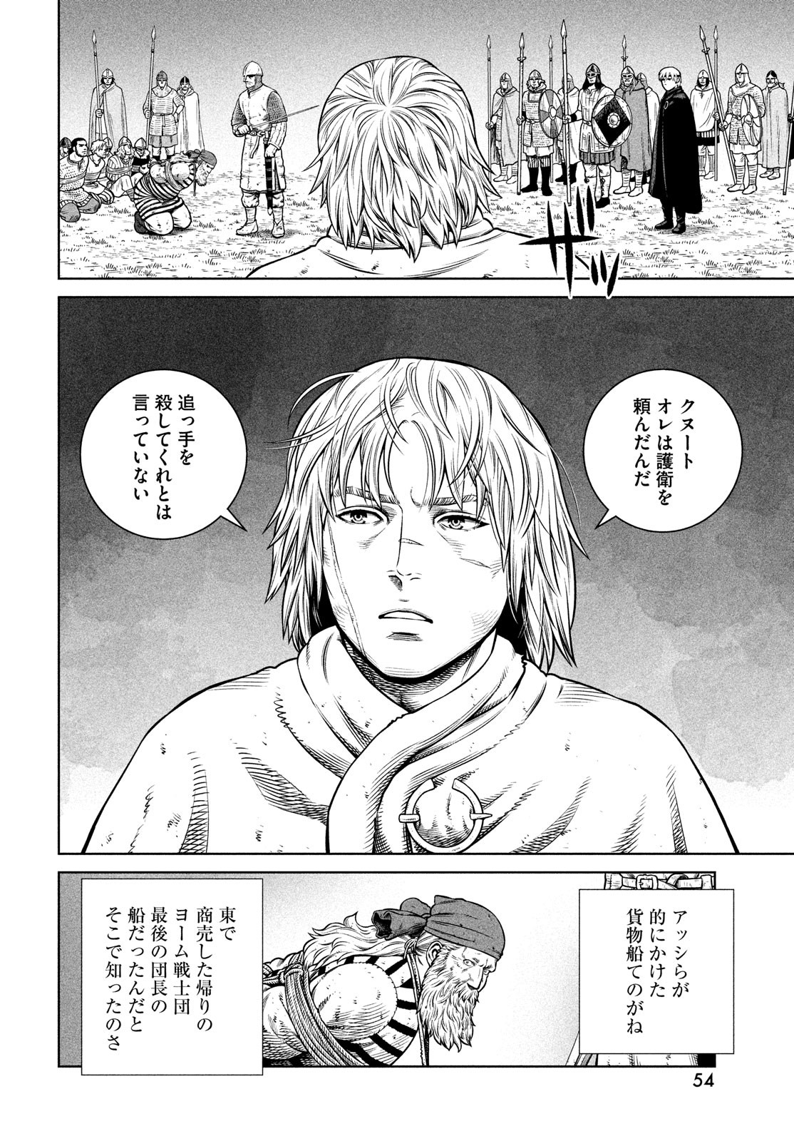 VINLAND SAGA Chapter 190 8ページ