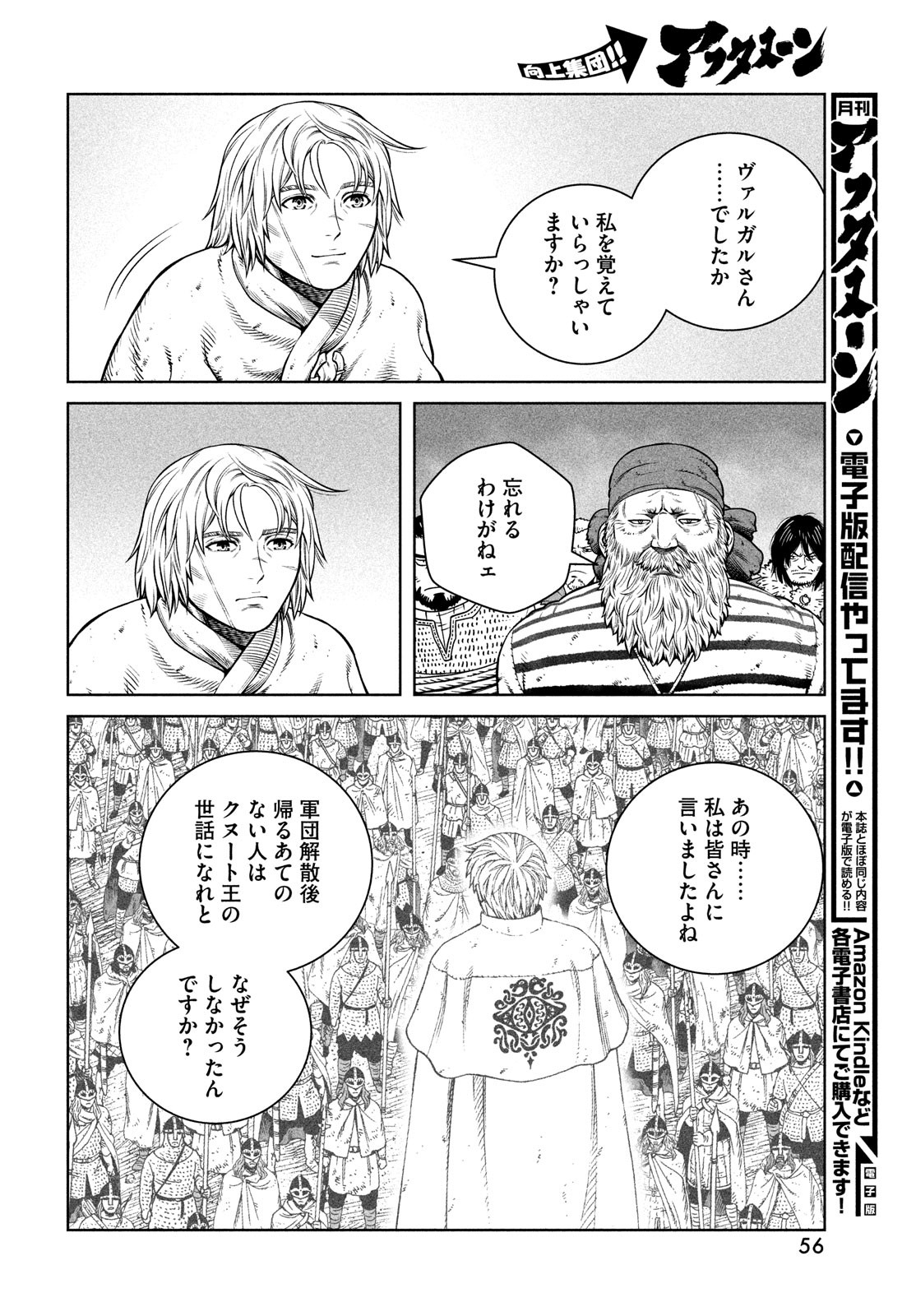 VINLAND SAGA Chapter 190 10ページ