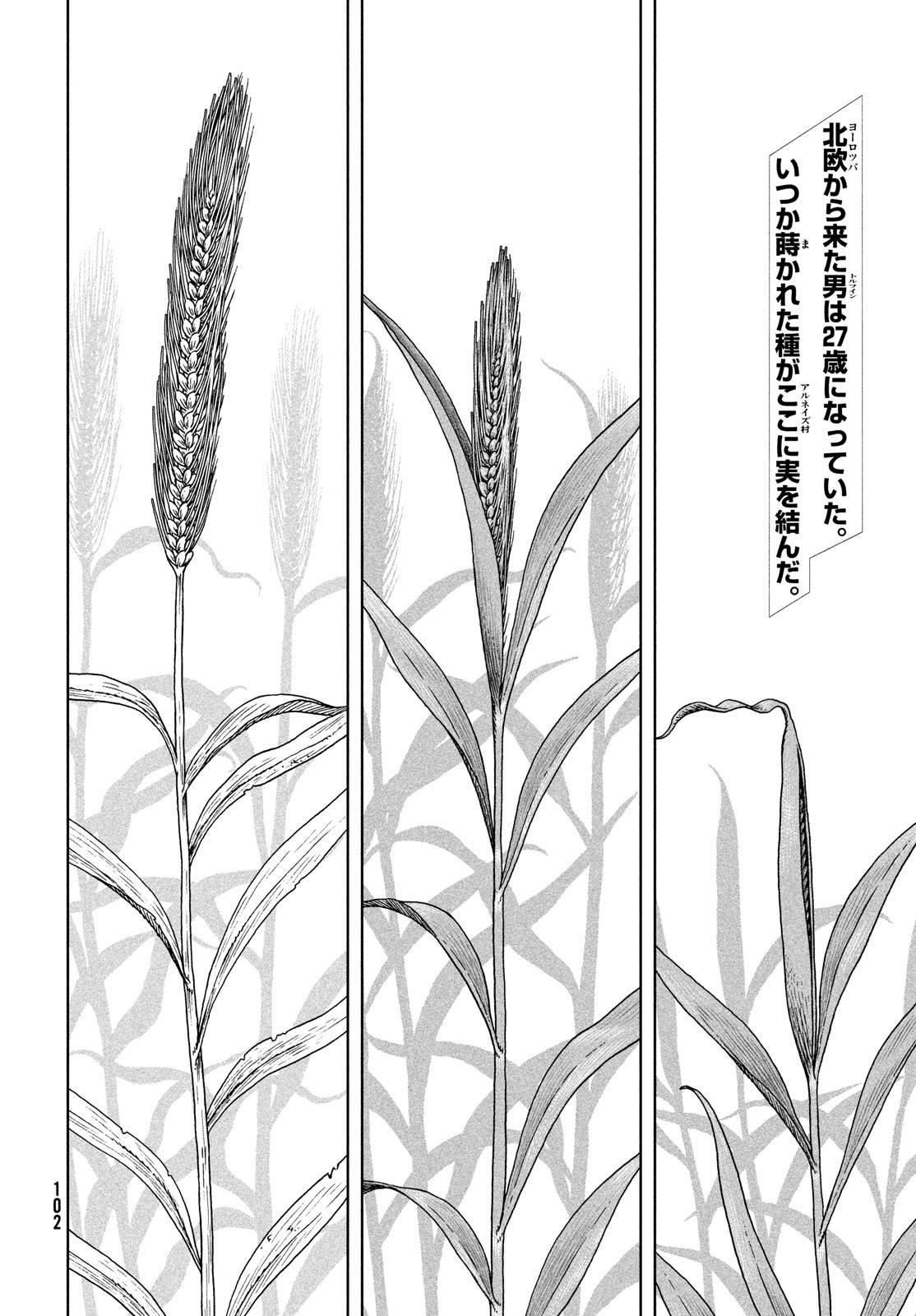 VINLAND SAGA Chapter 191 2ページ