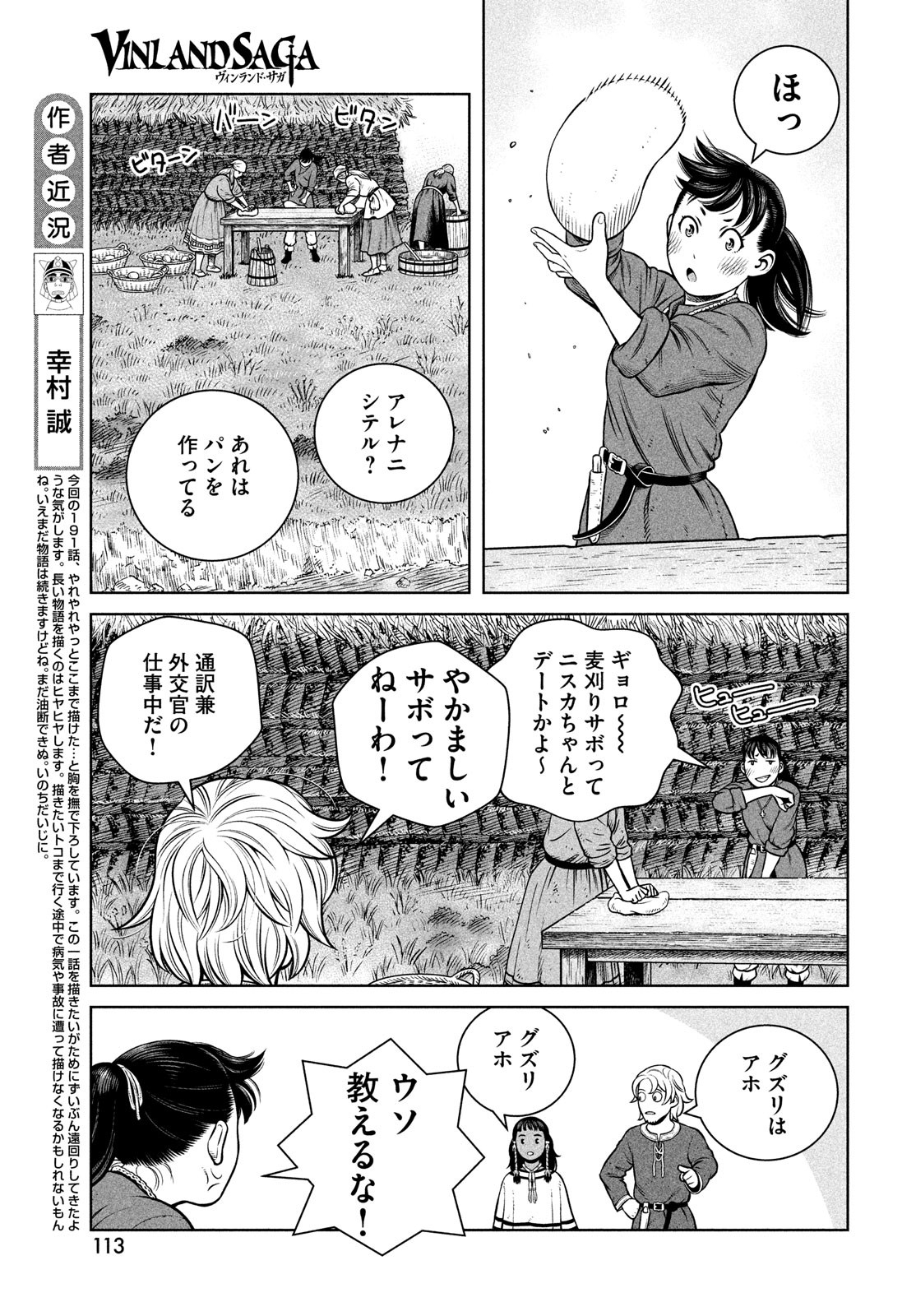 VINLAND SAGA Chapter 191 13ページ