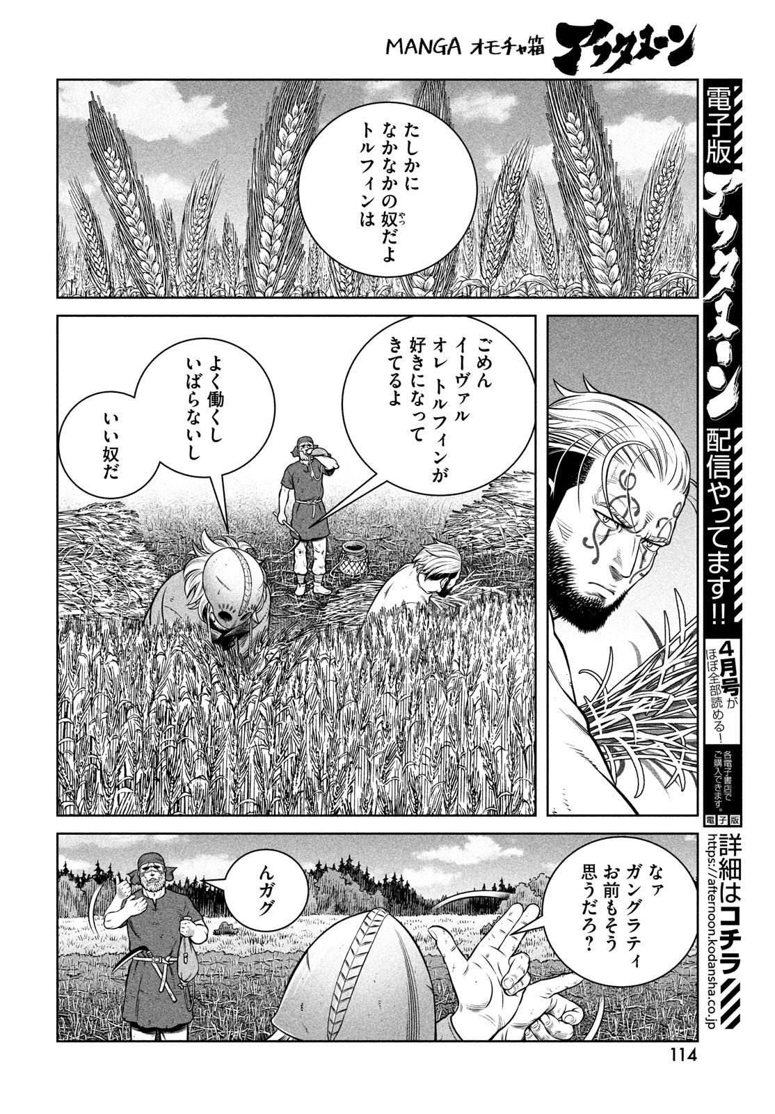 VINLAND SAGA Chapter 191 14ページ