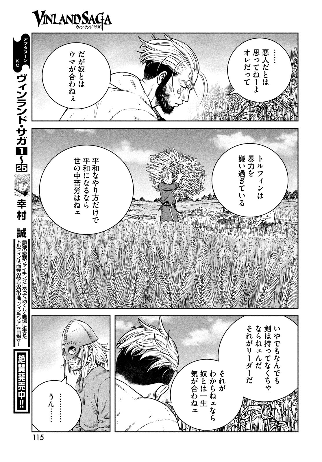 VINLAND SAGA Chapter 191 15ページ