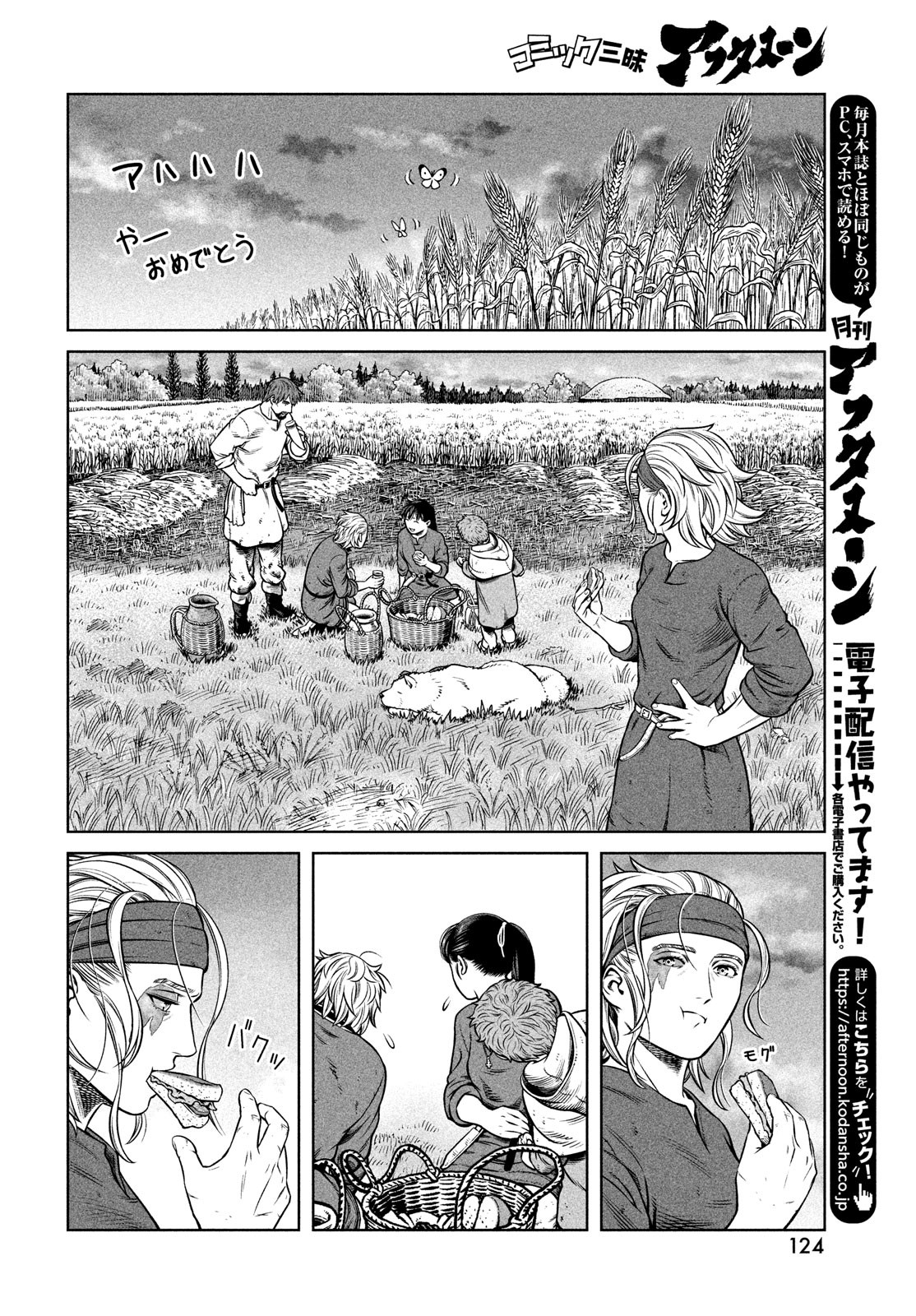 VINLAND SAGA Chapter 191 24ページ