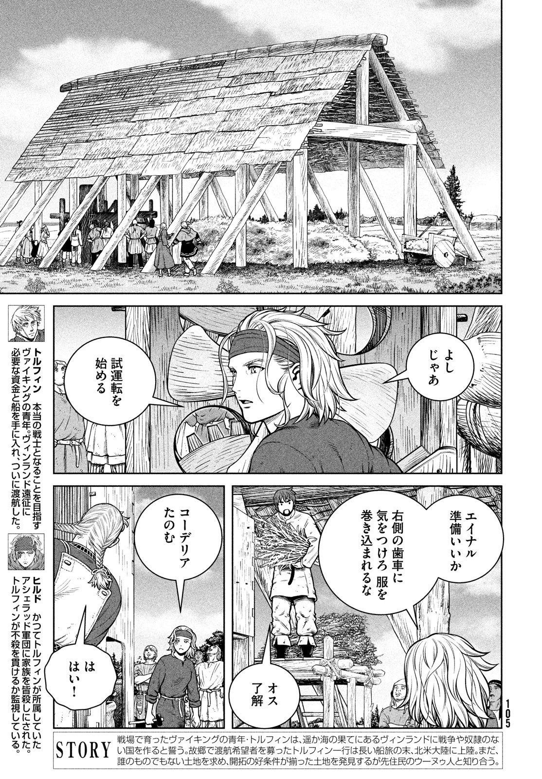 VINLAND SAGA Chapter 191 5ページ