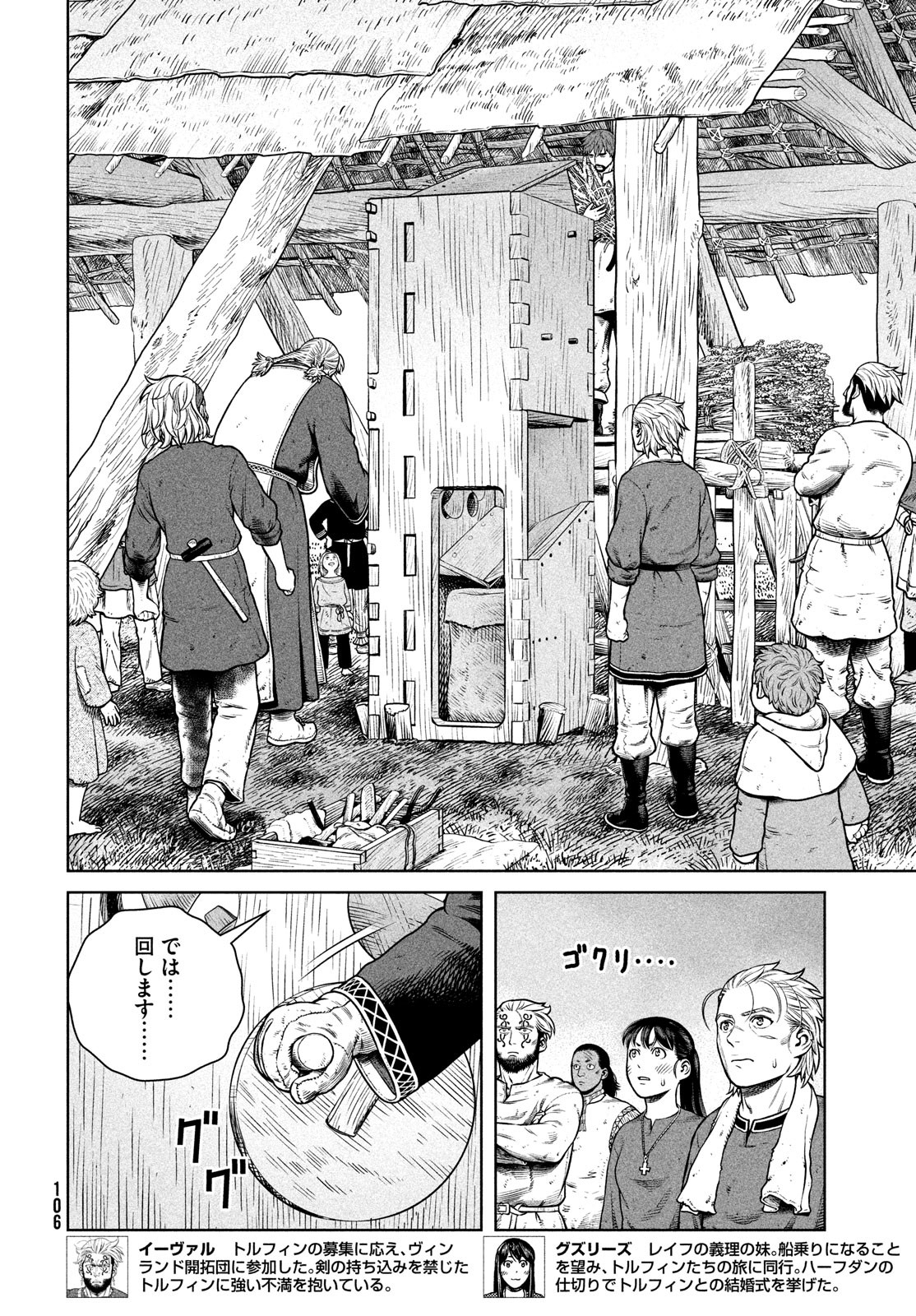 VINLAND SAGA Chapter 191 6ページ