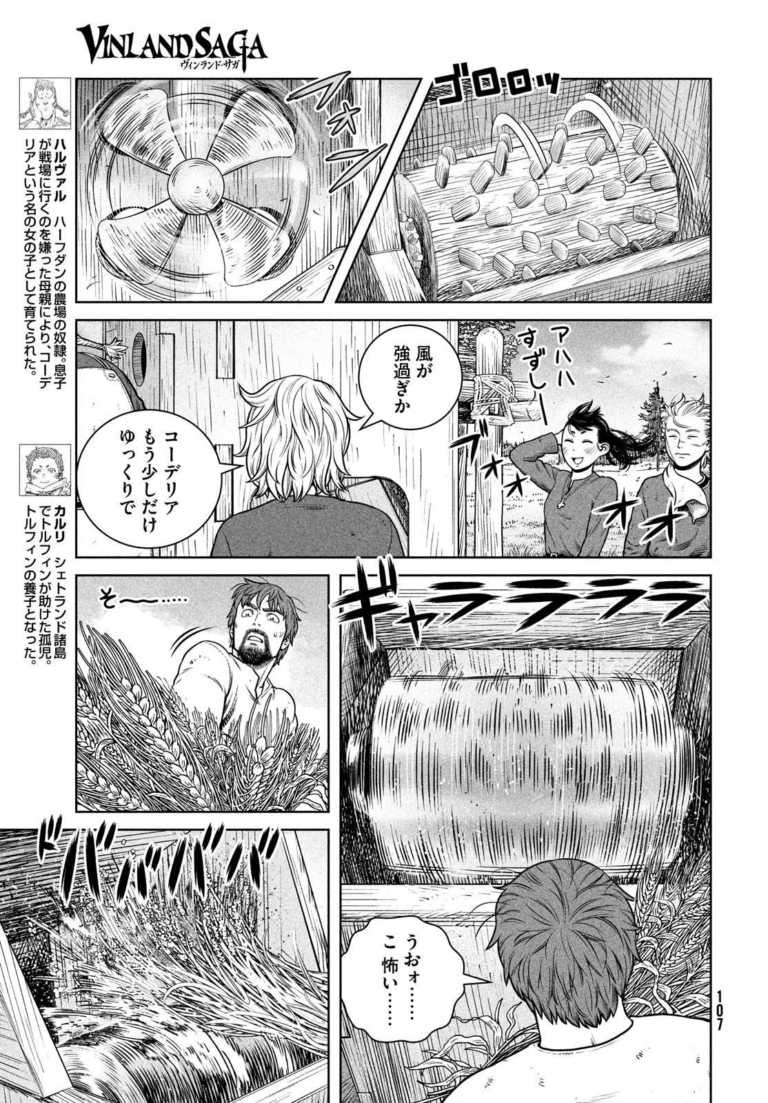 VINLAND SAGA Chapter 191 7ページ