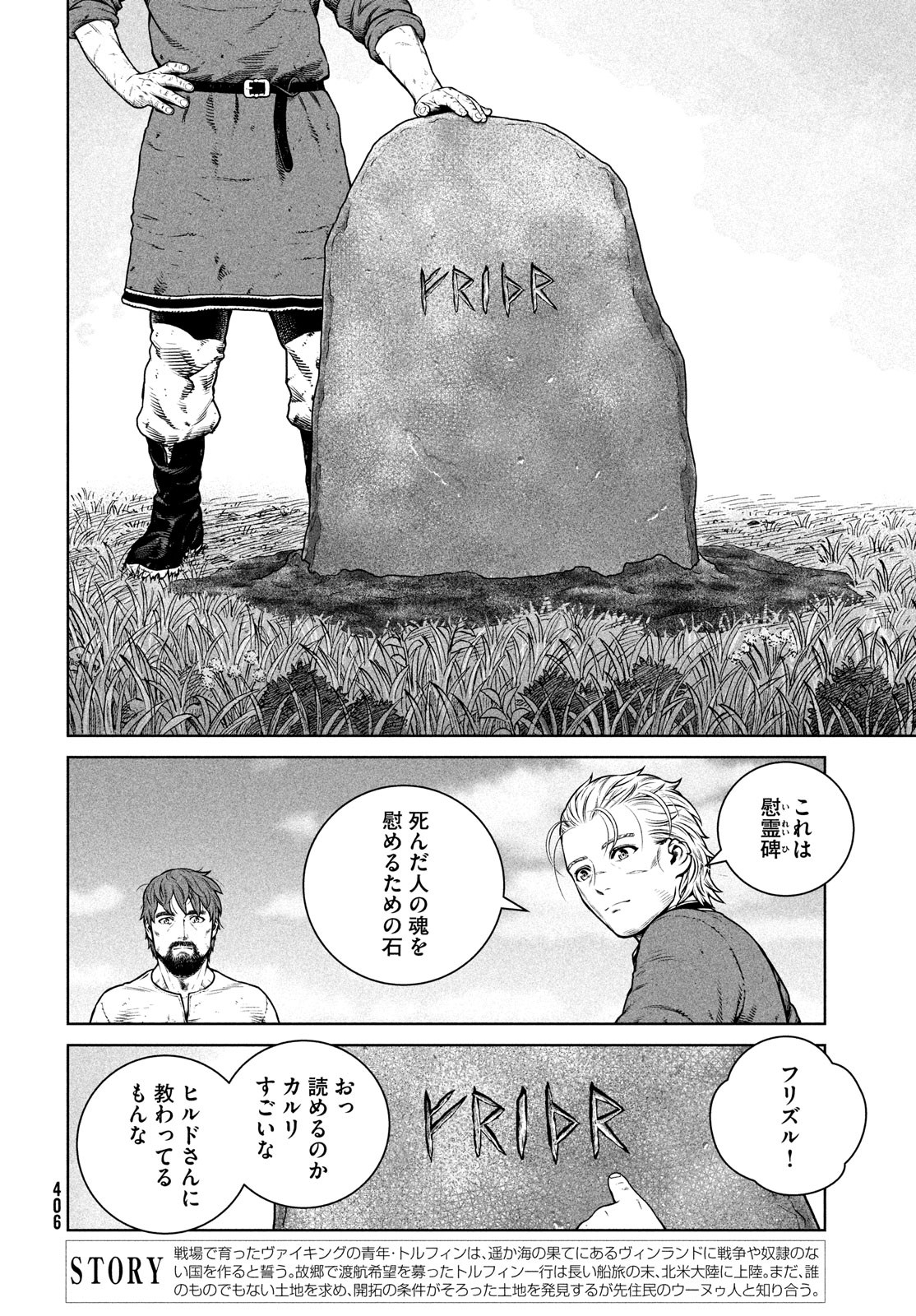VINLAND SAGA Chapter 192 2ページ