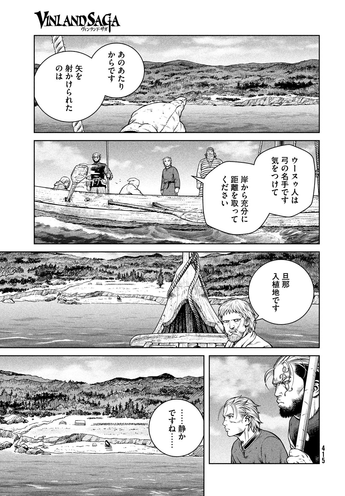 VINLAND SAGA Chapter 192 11ページ