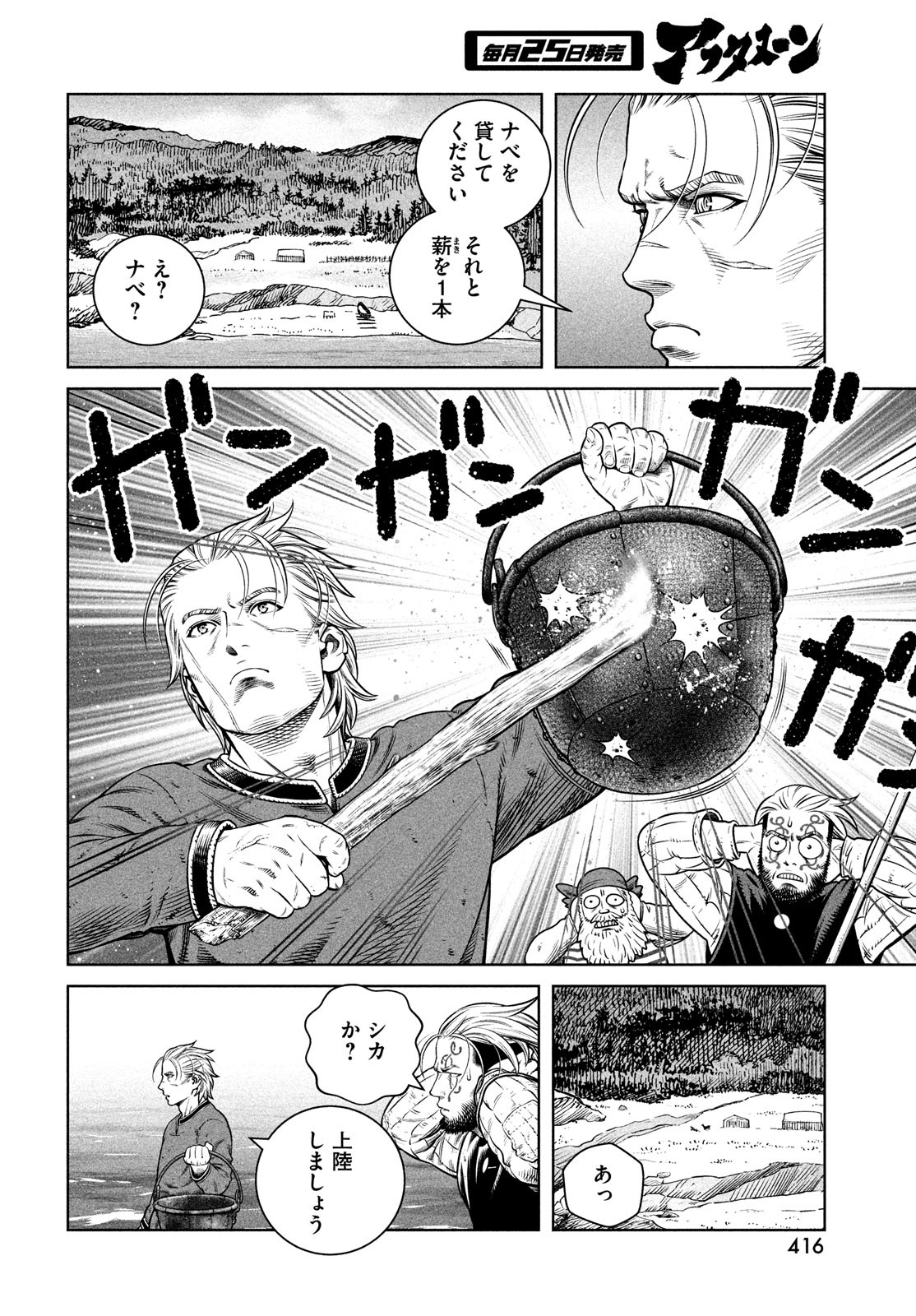 VINLAND SAGA Chapter 192 12ページ